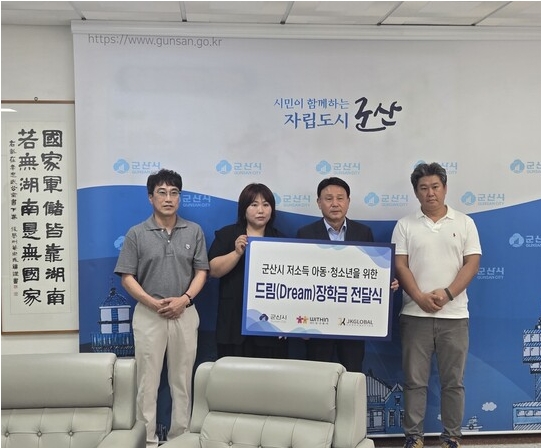 군산 드림장학금